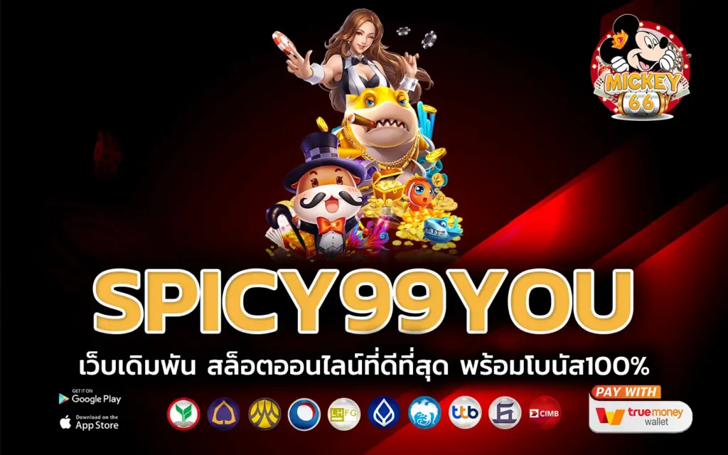 spicy99you