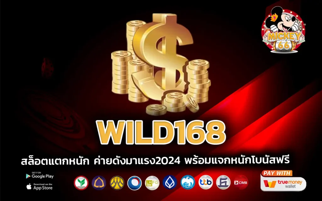 wild168